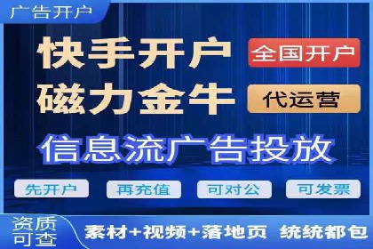 信息流开户全流程解析，助力广告主快速上手